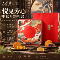 五芳斋 中华月饼礼盒中秋节广式月饼蛋黄莲蓉豆沙五仁 540g悦见芳心月饼礼盒
