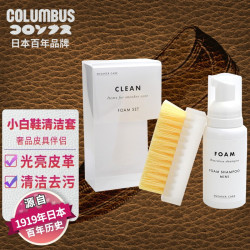COLUMBUS 清洗小白鞋清洁剂球鞋运动鞋网面泡沫清洗剂清洁白鞋护理皮鞋 小白鞋免洗清洁剂