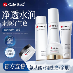 仁和 紧致护肤补水5件套 细致肌肤 油皮眼霜补水护肤品ZZ