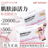 益骋 官方鱼胶原蛋白三肽饮20000mg天地盖款T15