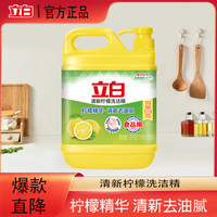 立白 食品级洗洁精正品果蔬厨房去油祛味柠檬不伤手家用洗碗洗涤剂