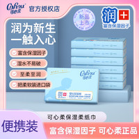 可心柔 V9婴儿抽纸云柔巾新生儿宝宝乳霜纸保湿柔润纸巾