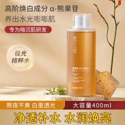 熊果苷极光补水精粹水熬夜改善提亮肤色保湿透光 400ml控油爽肤水