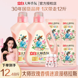 立白 洗衣大师香氛开学季持久留香柔软组合洗衣液