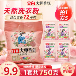 立白 大师香氛洗衣粉持久留香深层洁净去污大师香氛柔顺剂护衣护色