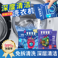 家用洗衣机槽清洁剂强力除垢杀菌除菌剂清洗滚筒洗污渍神器清洗剂