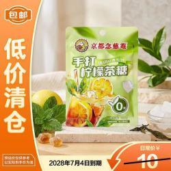 京都念慈菴 手打柠檬茶糖16.8g