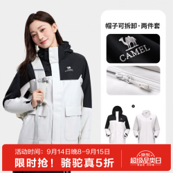骆驼 火山壳PRO无氟冲锋衣男女三合一户外防水外套 轻霜白/幻影黑