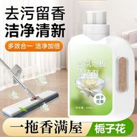 栀子花香抑菌香氛地板清洁剂家用擦地去污渍除异味拖地留香清洁液
