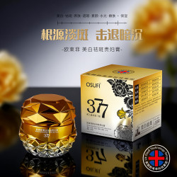 欧束菲 美白祛斑贵妇膏