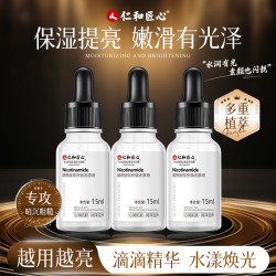 仁和 人 仁和匠心烟酰胺提亮焕活原液收缩改善细纹暗沉