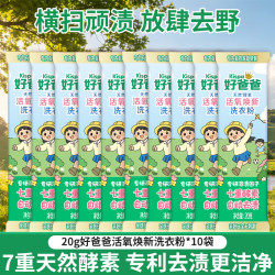 立白 好爸爸活氧去渍除菌洗衣粉洁净焕新去污家庭装自动去渍便携装