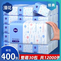 漫花 厕所学生餐巾纸整箱家用批400花卫生纸漫宿舍张实惠装面巾纸抽纸