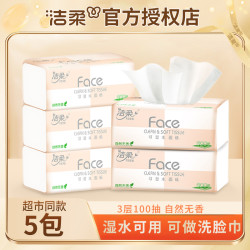 洁柔 Face粉软抽纸5包家用无香面巾纸擦手纸抽取干湿纸抽两用加厚