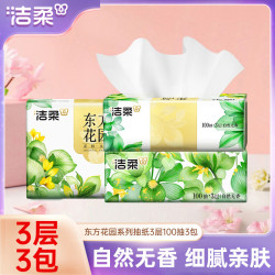 洁柔 东方花园系列抽纸3层100抽3包无香纸面巾家用擦手纸实惠软抽