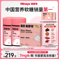 minayo 美那有高阶元气铁7mg富铁软糖fe女性姨妈期独立包装孕产期