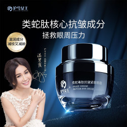 沪兮女王 类蛇毒肽修护抗皱紧致眼霜