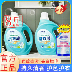 安家宜 持久留香柔顺洗衣液正品浓缩香氛护色去污多效洁净增艳