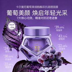 卡尔曼尼葡萄果细胞酶双抗调理面膜-淡紫色