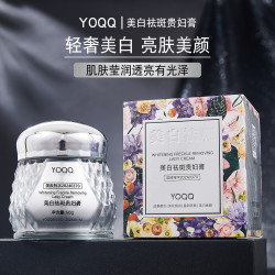 YOQQ 美白祛斑养肤遮瑕贵妇膏去黄提亮改善肤色保湿面霜
