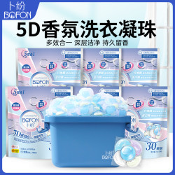 卜纷 5D浓缩洗衣凝珠多效合一除螨家用浓缩12倍清洁力柔顺去毛提亮