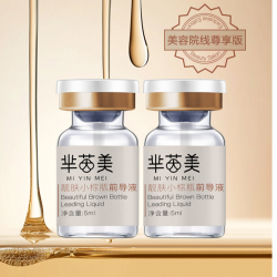 芈茵美 亮肤紧致小棕瓶精华液精华护肤前导液！！！！！！！