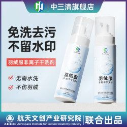 中三清 羽绒服非离子干洗剂去黄去渍增白