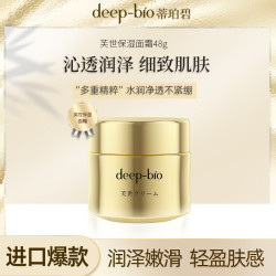 蒂珀碧 日本原装进口deep-bio水润保湿面霜紧致不紧绷