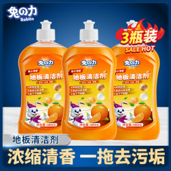 兔力 地板清洁剂*3瓶装瓷砖地面浓缩清洗去污渍