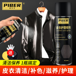 皮贝尔皮衣保养剂真皮皮革皮衣清洁上光养护皮包护理保养油沙发