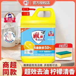 雕牌 清新洗洁精正品洗碗柠檬去油食品用食品级洗涤剂家用厨房商用