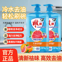 雕牌 洗洁精红柚薄荷家用洗碗液加浓果蔬清洗剂厨房超能实惠装