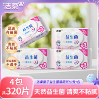 洁柔 益生菌湿厕纸卫生湿巾家庭实惠装湿巾可冲散便携湿巾男女通用