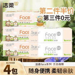 洁柔 粉Face抽纸巾小方巾手帕纸随身便携式面餐巾卫生纸抽取式无香