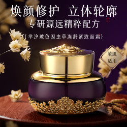 芈汐玻色因虫草冻龄抗皱紧致面霜XZZ
