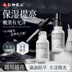 仁和 人 仁和匠心烟酰胺焕活原液收缩肤色改善细纹滋润