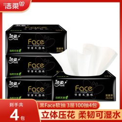 洁柔 黑face抽纸100抽4包可湿水面巾纸卫生纸餐巾纸家用实惠装纸巾