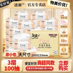 洁柔 抽纸3层百花香味整箱批发加厚母婴面巾纸家用餐巾纸干湿
