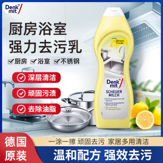 （3瓶）德国DM多用途去污乳清洁膏不锈钢油污除垢厨房桌面台面