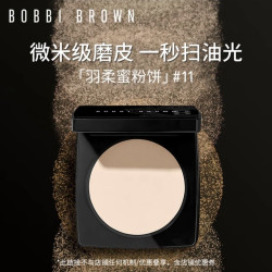 芭比波朗 第3代羽柔蜜粉饼#11（赠橘子面霜15ml*2+洁肤油48ml）