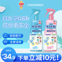 安速 无香型驱蚊喷雾驱蚊水防蚊虫叮咬液儿童宝宝户外花露水