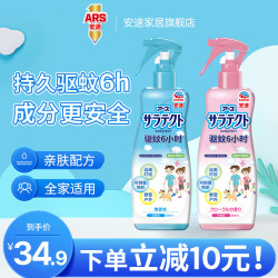 安速 无香型驱蚊喷雾驱蚊水防蚊虫叮咬液儿童宝宝户外花露水
