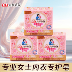 立白 大师香氛女士内衣皂去血渍去异味内衣专用肥皂易漂无残留