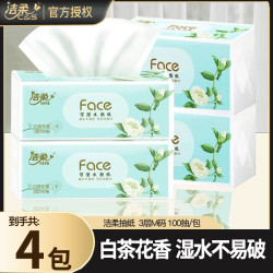 洁柔 抽纸白茶花香3层M码宿舍家用亲肤面巾纸餐巾纸可湿水卫生纸巾