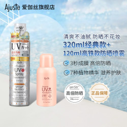 爱伽丝 Ajuste爱伽丝高倍防晒喷雾隔离紫外线清爽不油腻可上飞机高铁款