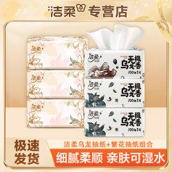 洁柔 抽纸组合装100抽加厚绵柔亲肤可湿水无印花纸巾家用面巾纸巾