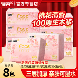 洁柔 花香味纸面巾3层100抽家用面巾纸抽纸亲肤餐巾纸