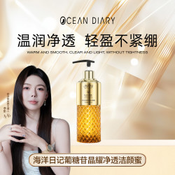 海洋日记新款葡糖苷净透洁颜蜜多效清洁-002