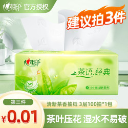 心相印 茶语丝享系列100抽S码3层塑装纸面巾家庭装