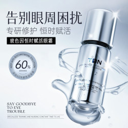 TBN玻色因恒时赋活眼霜